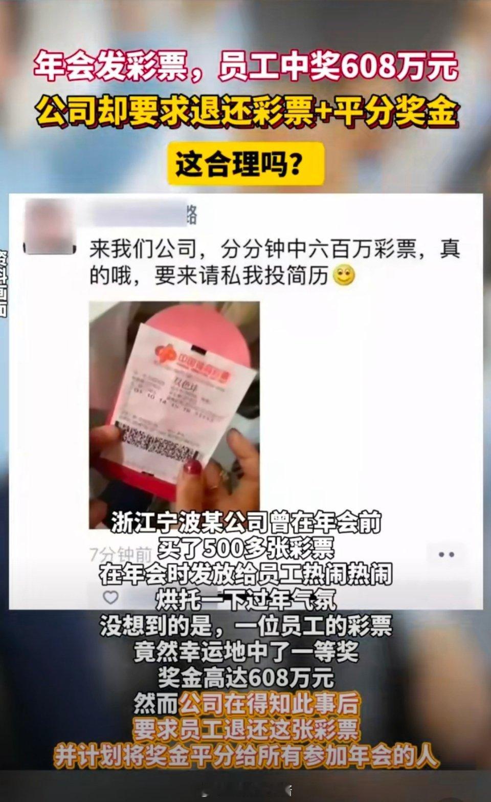 员工年会中608万彩票公司要求退还 这个新闻给我看的一愣一愣的，一时不知道是真是