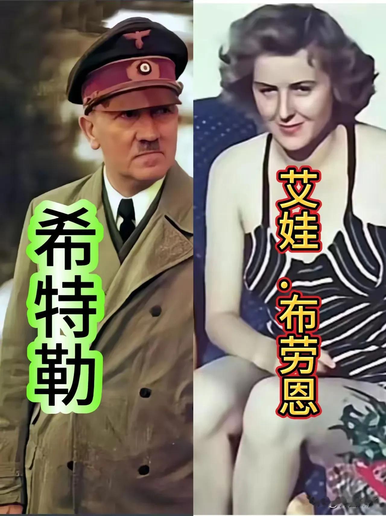 谈恋爱的希特勒和艾娃相差23岁，最后的结局是服毒自杀并火烧。若把希特勒的胡子去掉