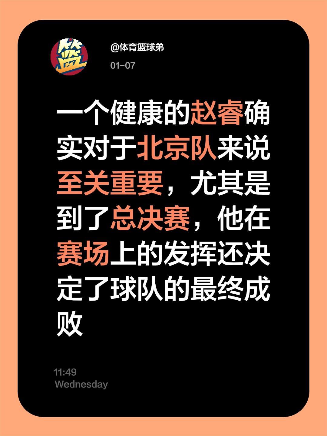 北京需要赵睿满血 助球队重登总冠军宝座。我评论了 的作品： 一个健康的...