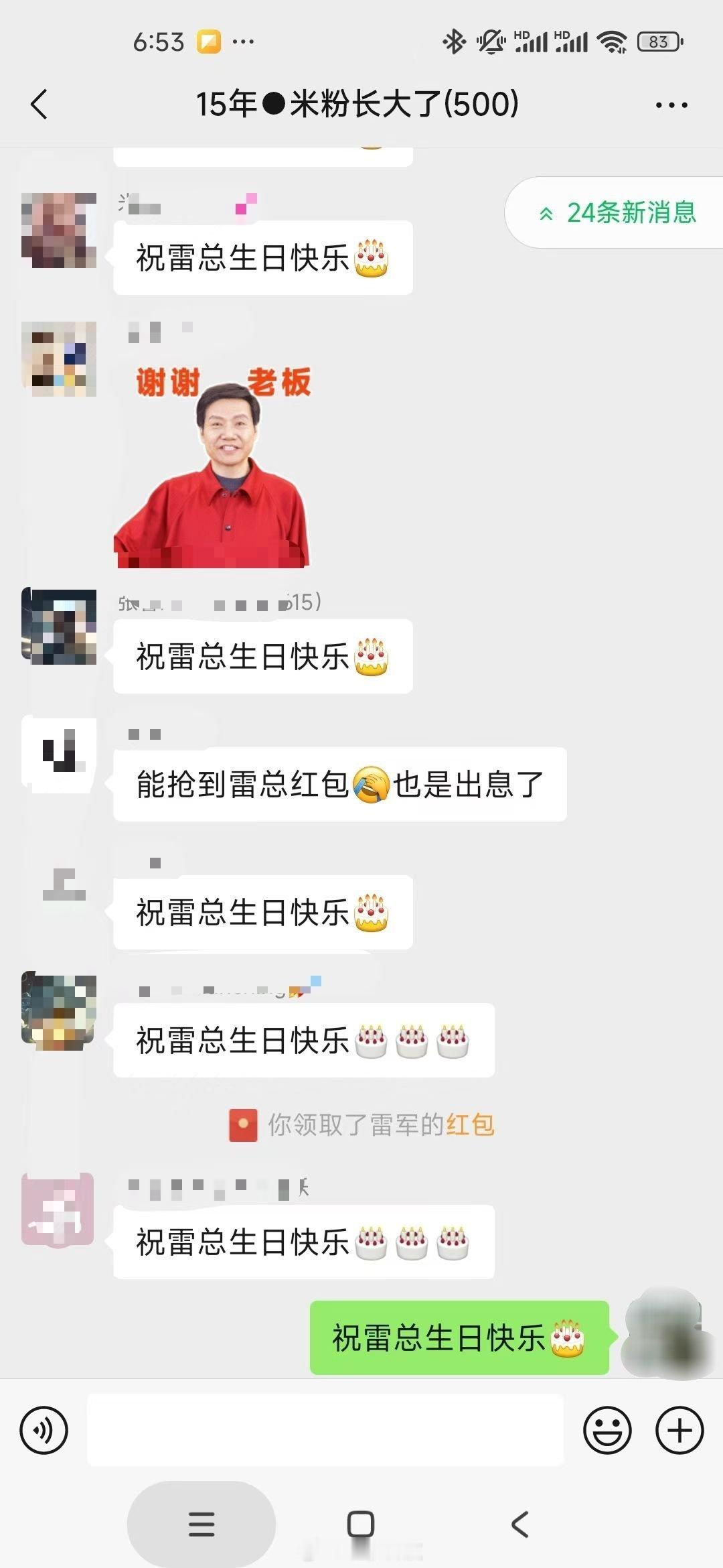 雷军生日雷总今天过生，在群里发了大红包