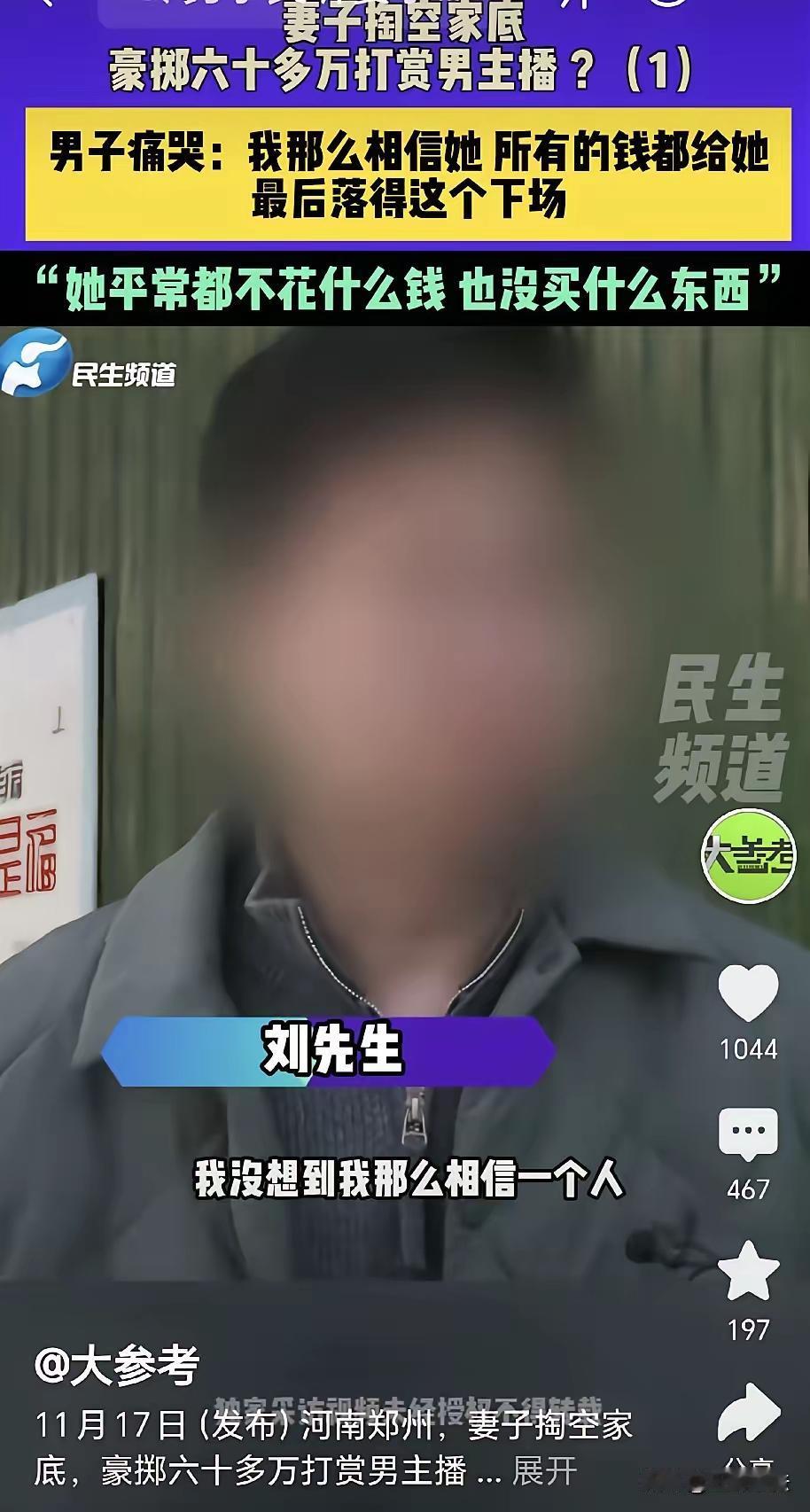 天都塌了！河南郑州，一男子结婚8年，省吃俭用存下了整整116万积蓄，本以为终于可