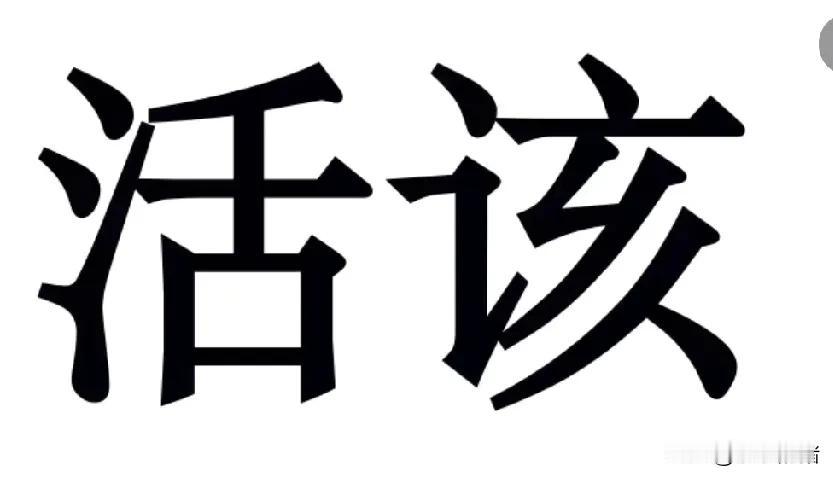 我们小区有个女的可能得70岁了，年轻的时候守寡了，就坐家招夫找个比她小10岁的男