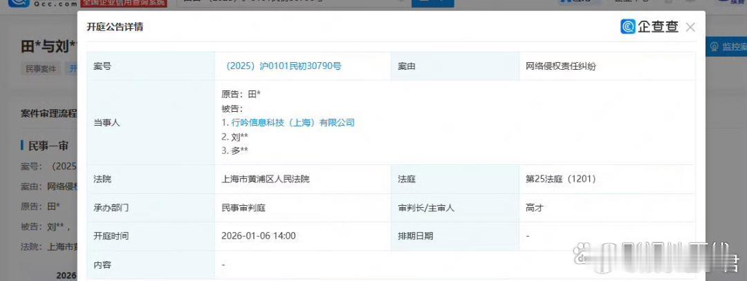 田栩宁追加被告企查查APP显示，近日，田栩宁起诉多某某网络侵权责任纠纷案件更新，