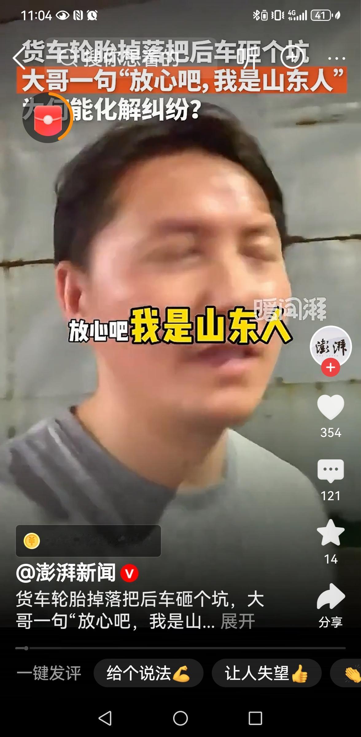 “修完车把账单发我，我是山东人！”货车轮胎脱落砸中后车，司机一句话冲上热搜，全网