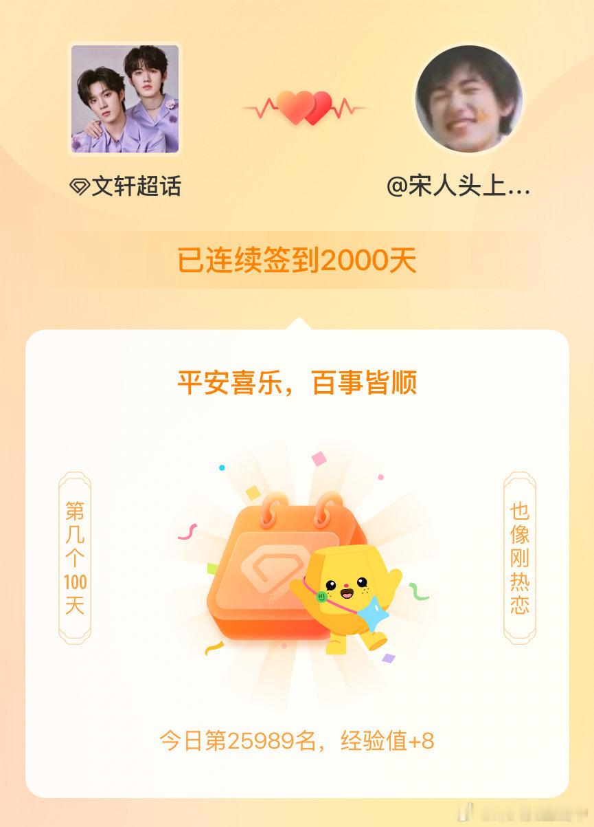 签到2000天了原来我也能每天坚持一件事到这么久吗