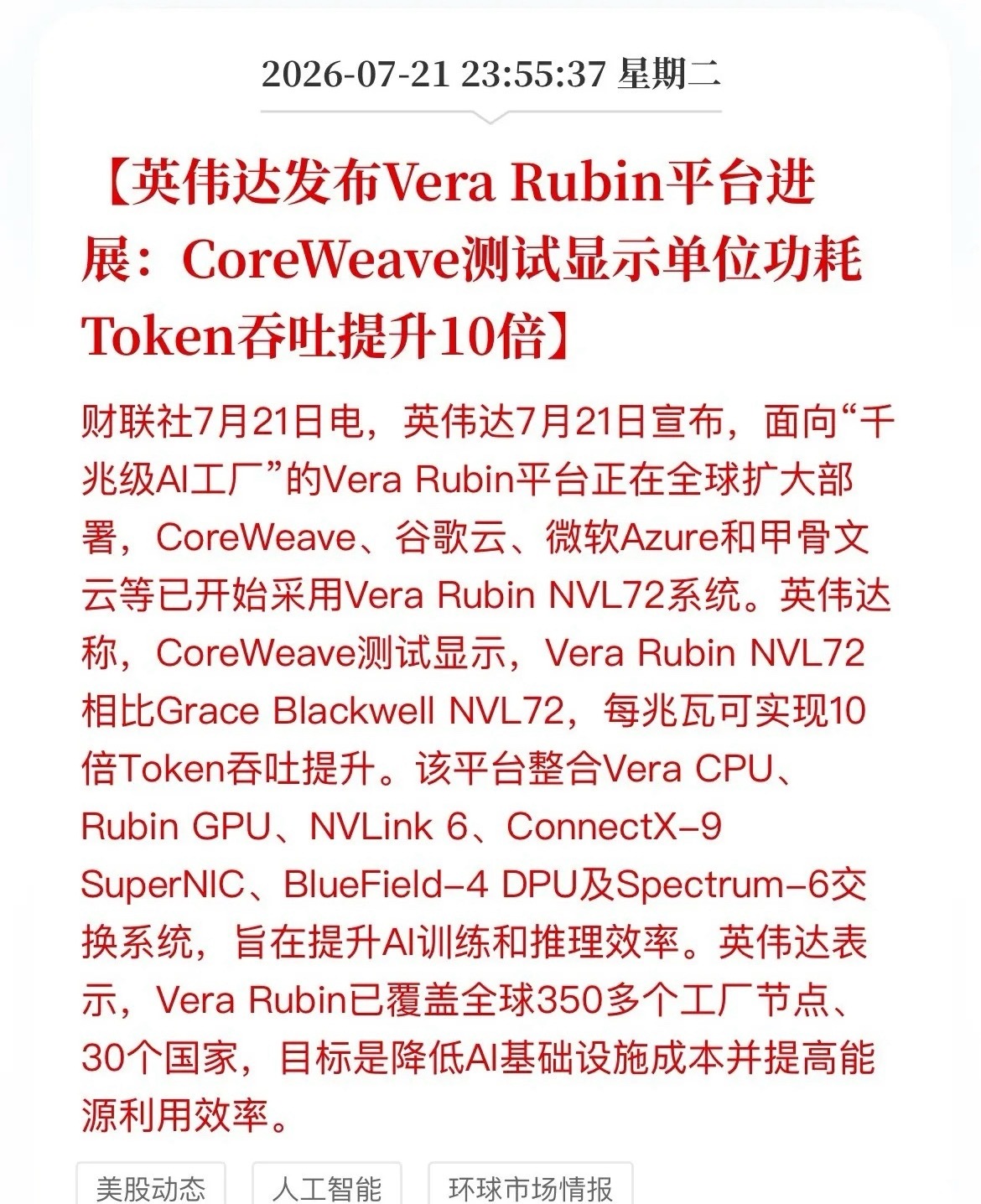 英伟达这记重拳，A股算力链怕是要变天了！黄仁勋昨晚甩出Vera Rubin实测数