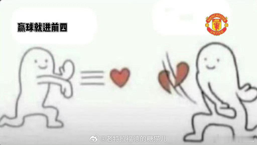 够了，我说够了。。曼联已经遇到过太多次这种情况，几乎已经毫无波动了。  cr：老