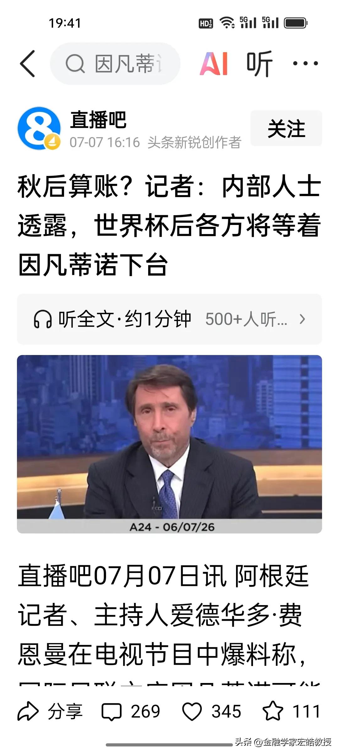 因凡蒂诺要下台了？据阿根廷媒体“直播吧”援引记者费恩曼爆料，世界杯后多方正等着他
