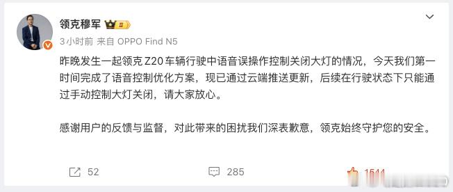 语音关大灯谁给的勇气 我觉得这个话题分成两个子话题：1.车该不该忠实执行驾驶员指