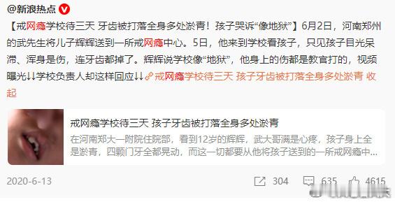 多方回应女大学生被骗进戒网瘾学校这些莫名其妙的此起彼伏的素质拓展营，所谓的戒网瘾
