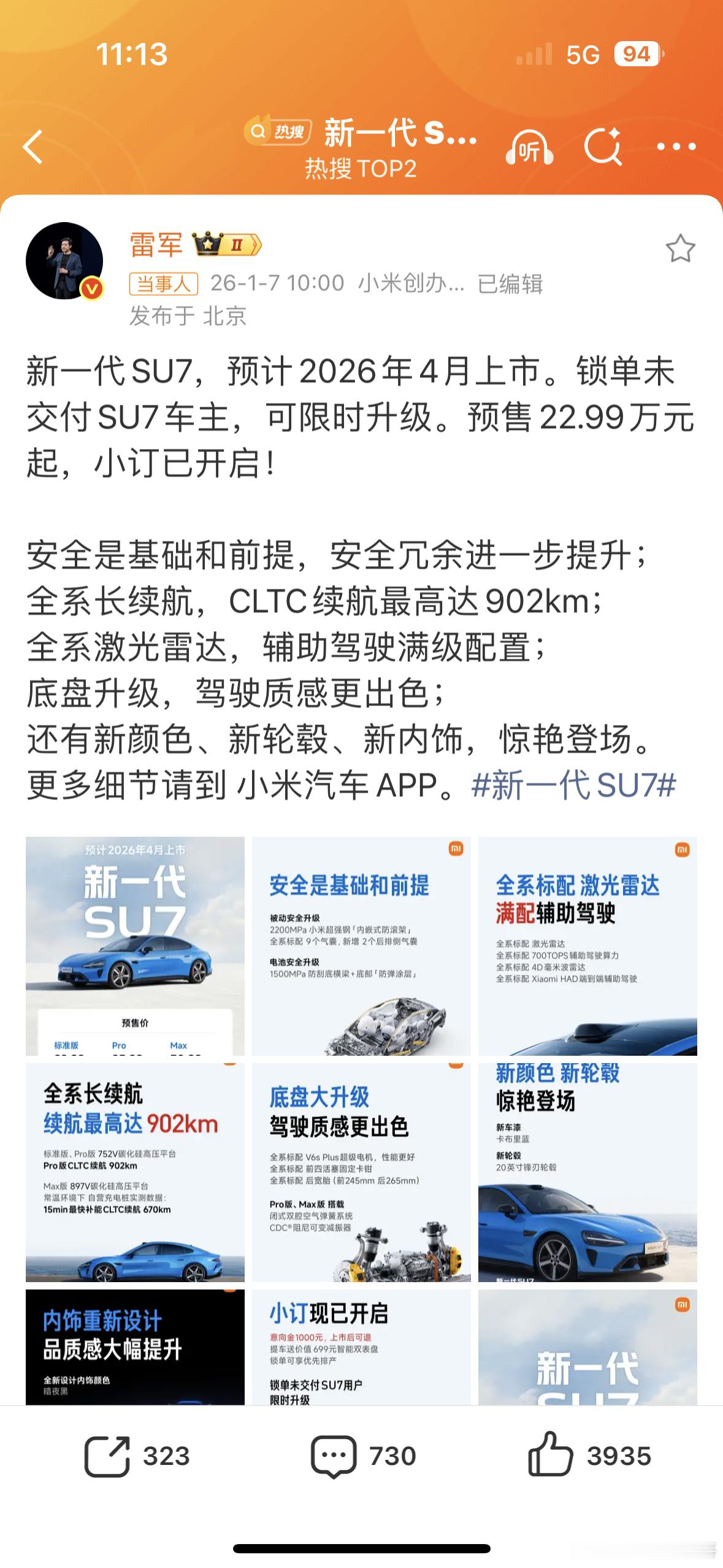 新一代SU7价格这个价格你们还满意吗？ 