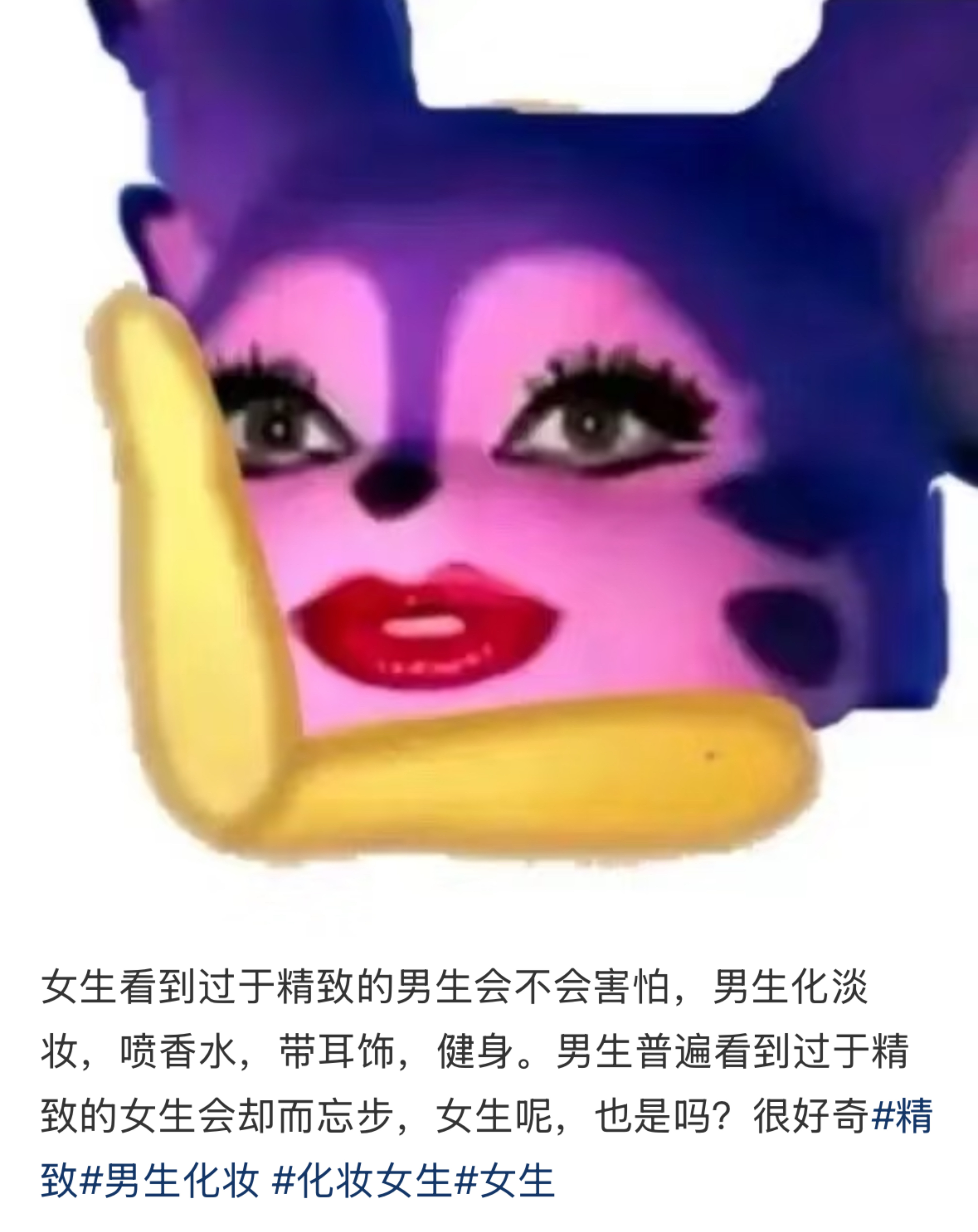 原来用力过猛的精致大家都害怕啊。。。 ​​​