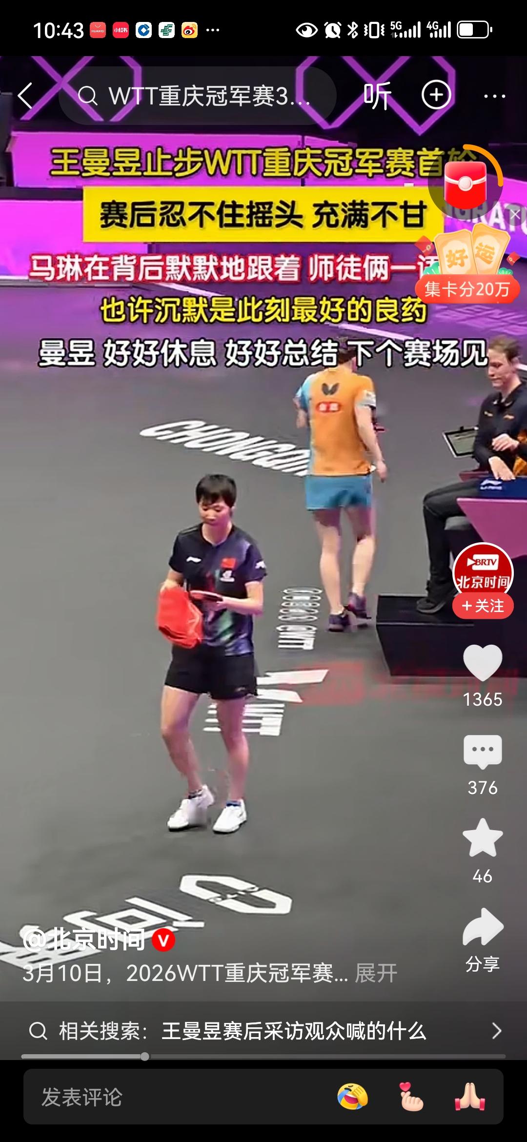 王曼昱的这次失利，
很多人归结于她太累了，
但细细想来，或许并不是这么简单，长期