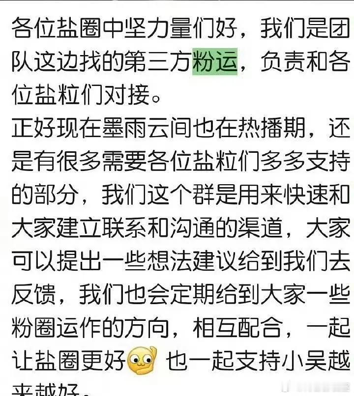 于正欢娱给吴谨言找了第三方的粉运，这是个什么东东[疑问]我能当粉运吗 ​​​
