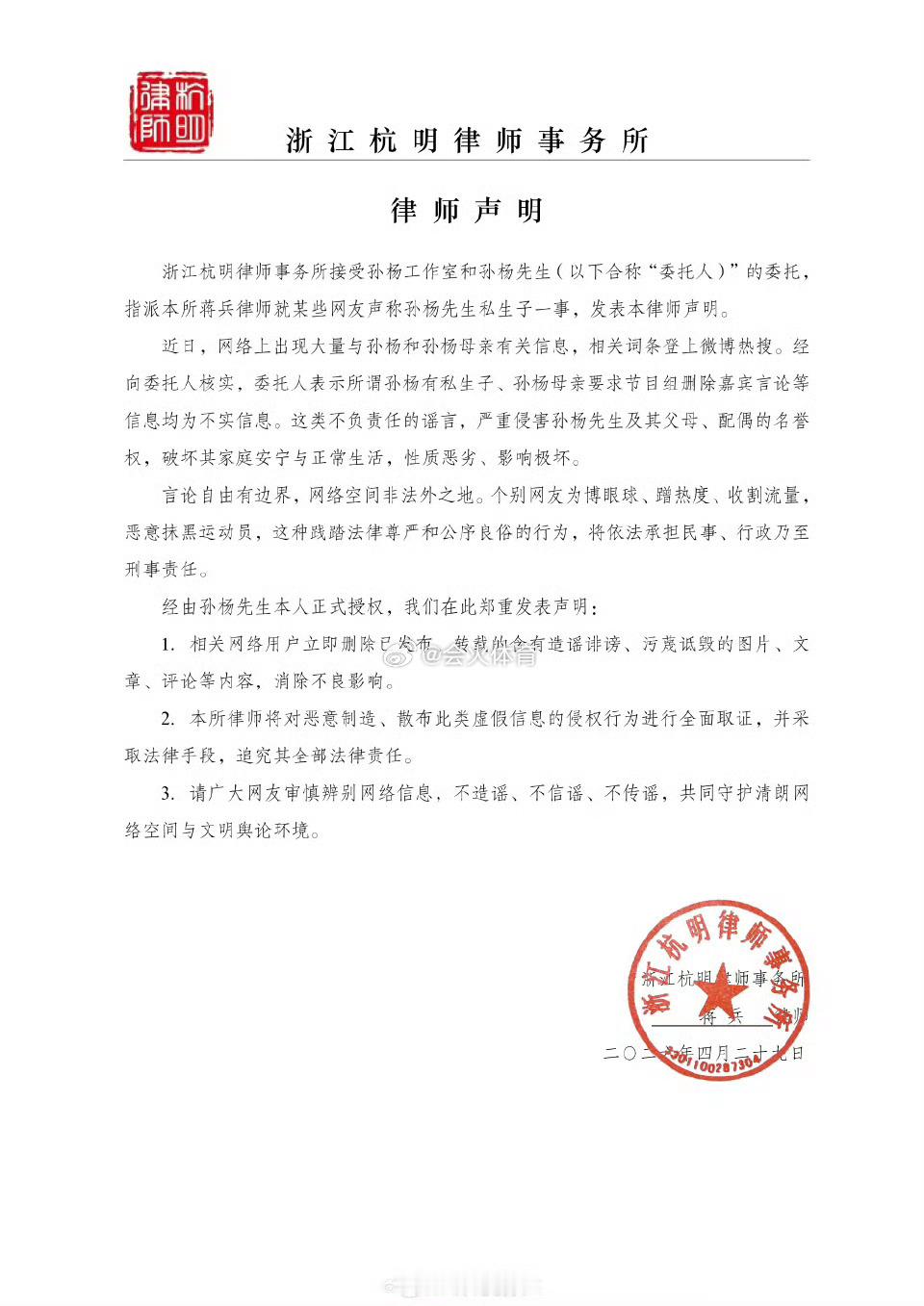 对于网传游泳名将孙杨有私生子一事，孙杨工作室也连忙发表声明进行澄清，声明中表示：