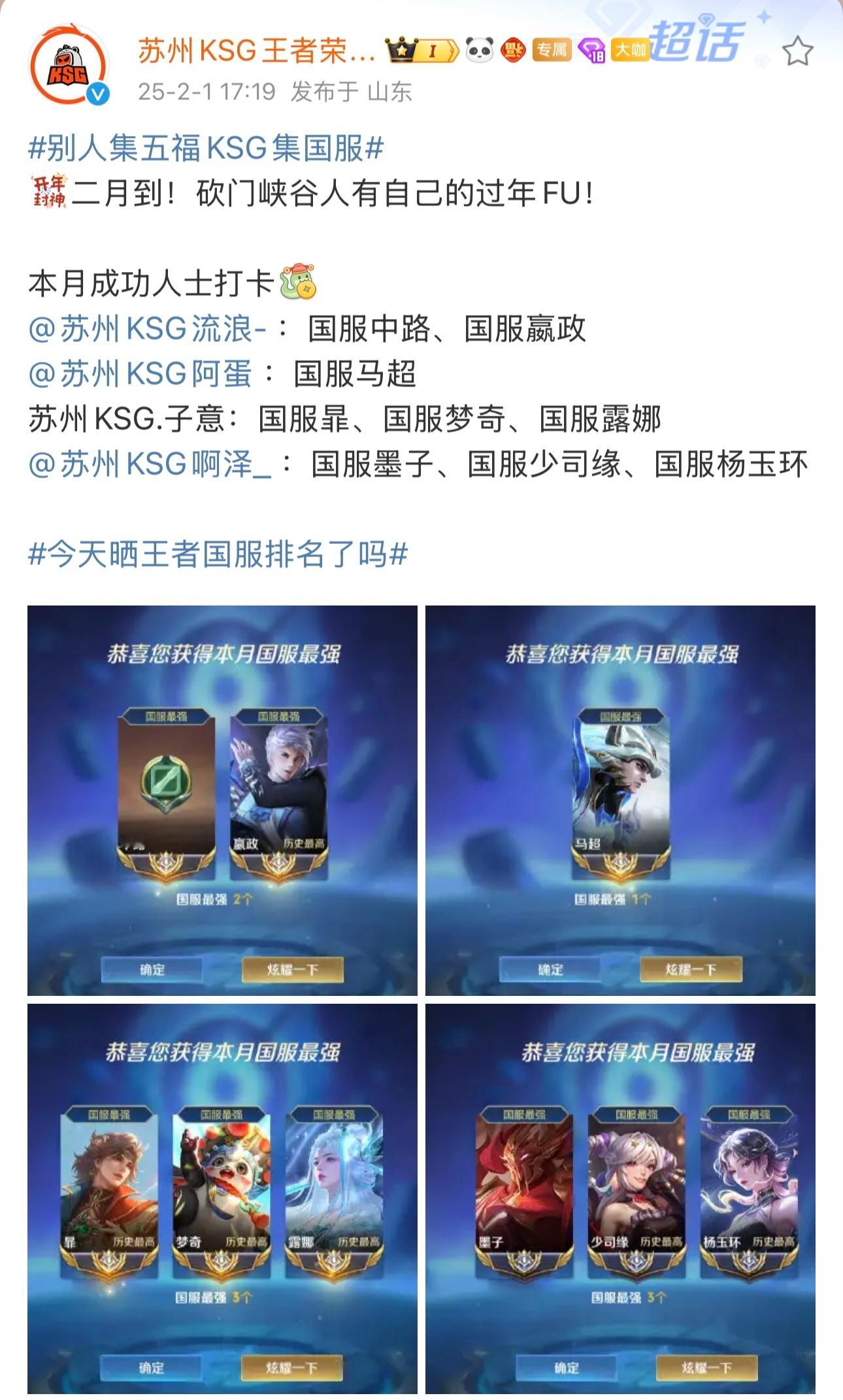 别人都在集五福，KSG有自己的FU，全是国服[举手][举手][举手] 