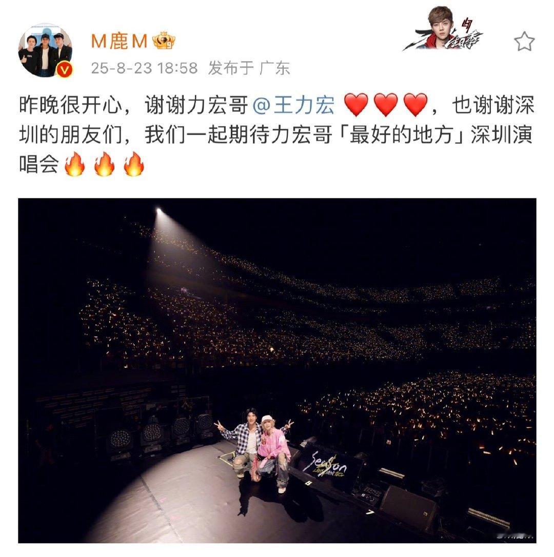 鹿晗宣传王力宏演唱会鹿晗宣传王力宏深圳演唱会鹿晗真好！感谢王力宏的同时还不忘宣传