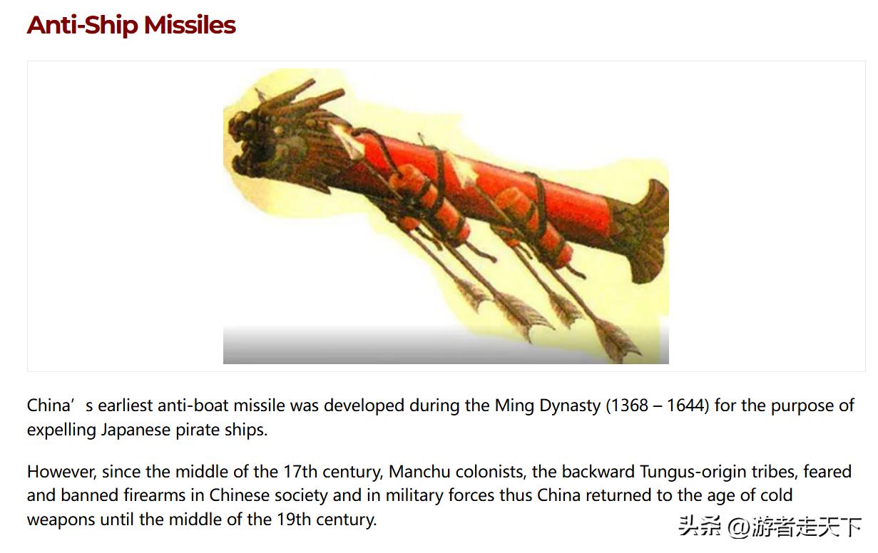 世界上最早的反舰火箭，火龙出水。
全长1米6，射程大约1.5公里。
采用二级发射