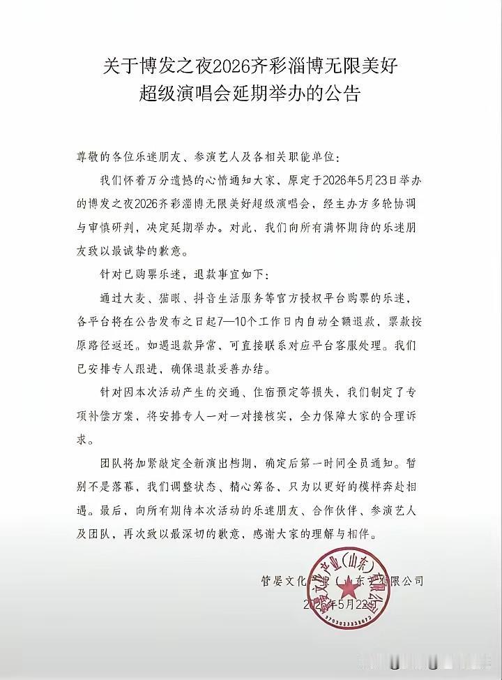 截至2026年5月23日，官方只说“经多轮协调与审慎研判，决定延期”，没有披露具