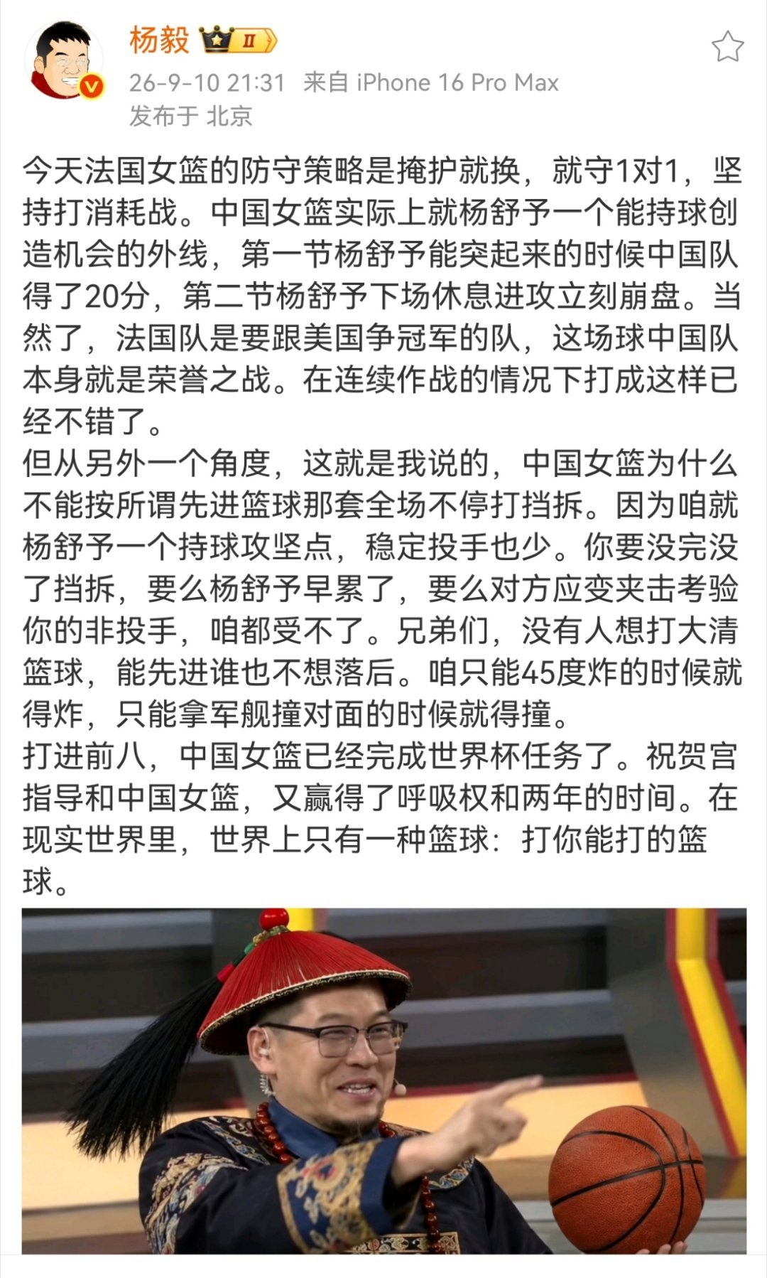 杨毅说法国女篮的防守策略是掩护就换今天法国女篮的防守策略是掩护就换，就守1对1，
