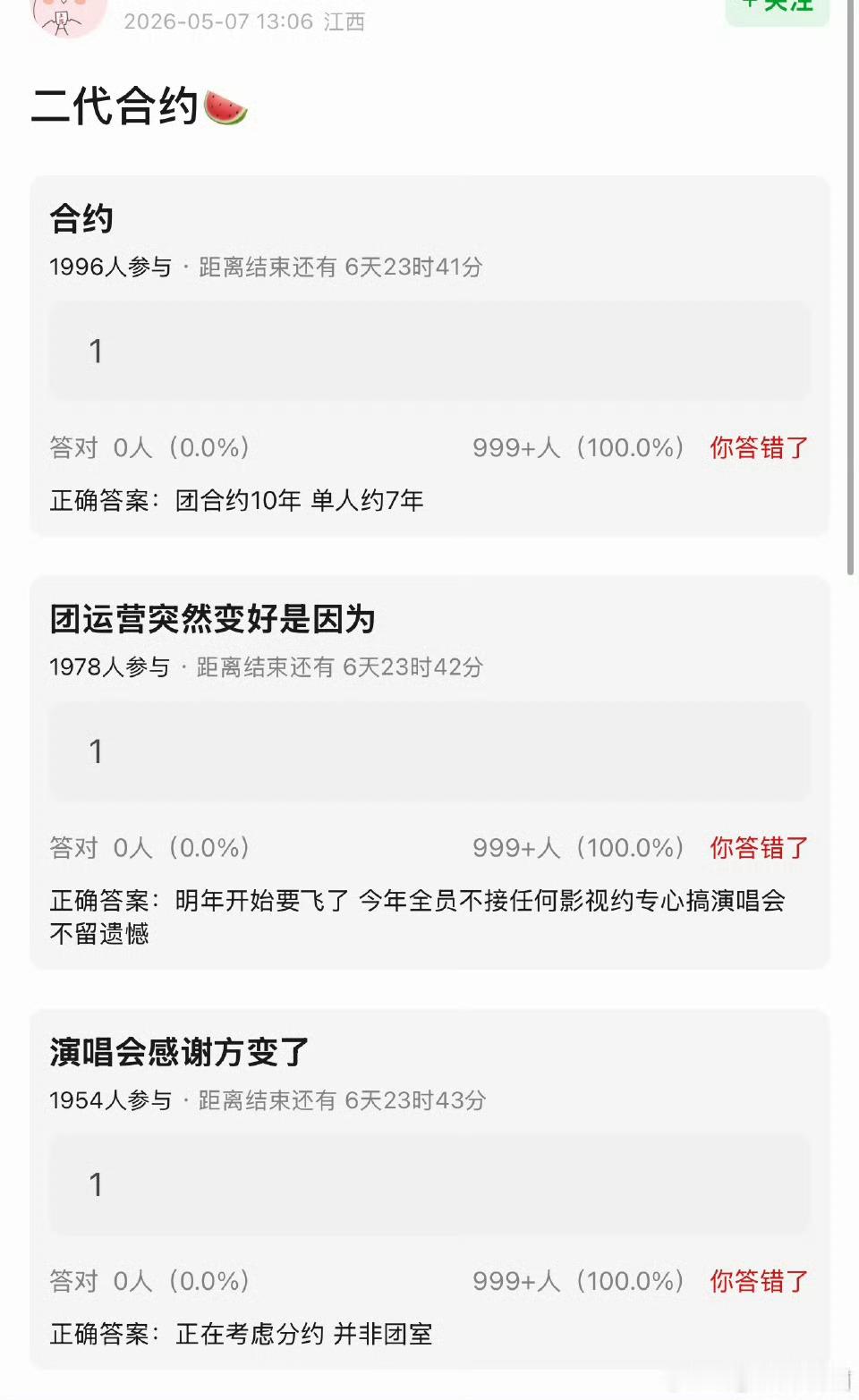 时团的合约相关 前几天说的不是10年吗？又变成单人七年了。 