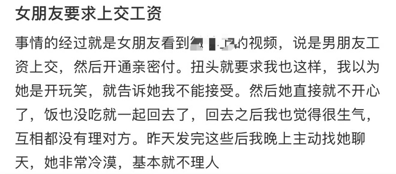 女朋友要求上交工资 ​[衰] ​​​
