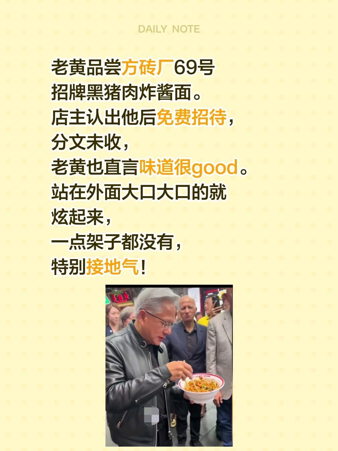 老黄很接地气，没有架子，大口的炫炸酱面！老黄品尝方砖厂69号招牌黑猪肉炸酱面。店
