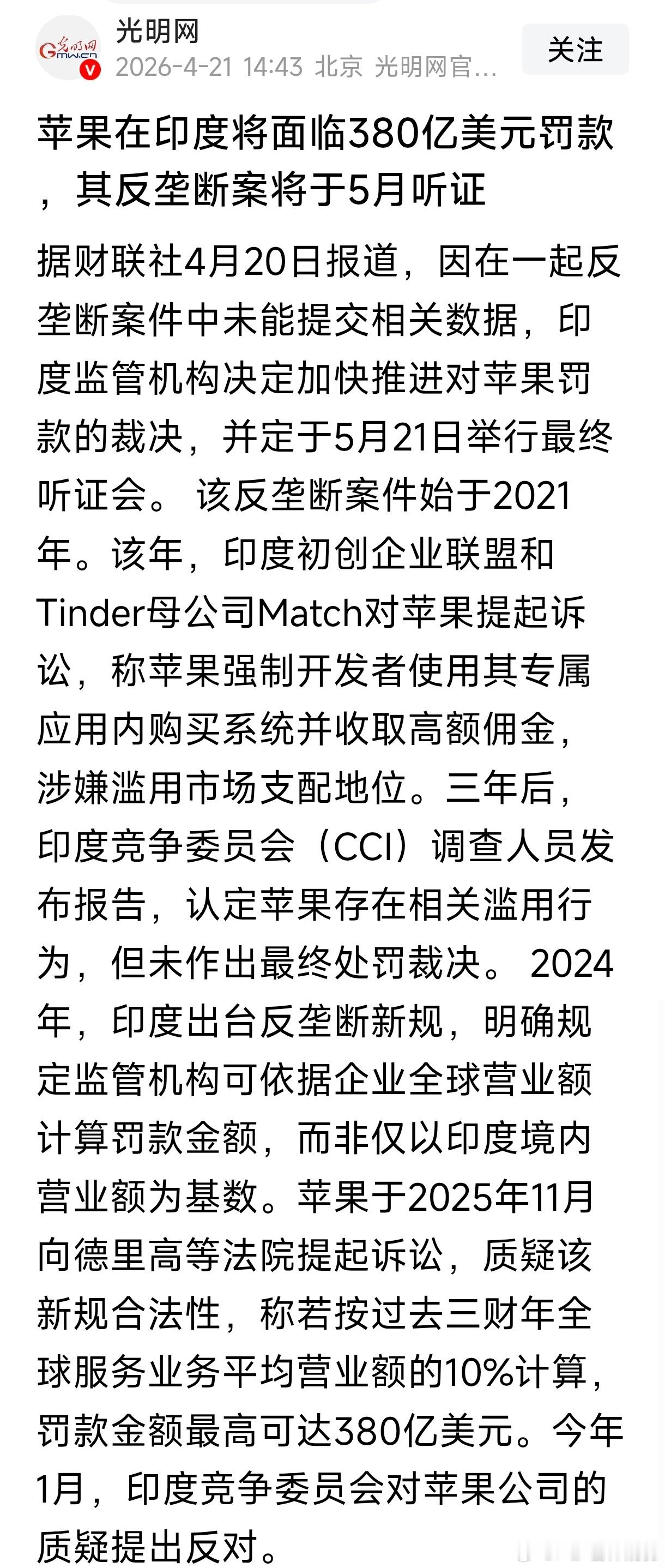 苹果或被印度罚款380亿美元 在印度终究逃不掉被杀猪盘苹果这是养肥了380亿怎么