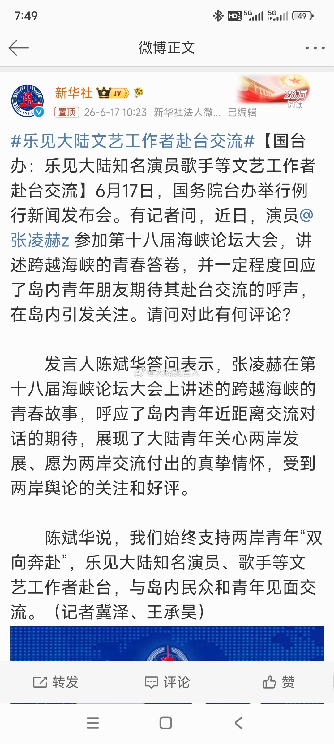 台媒喊话希望迪丽热巴去台湾    想起一件事，台湾网报道过(图1)，2024年4