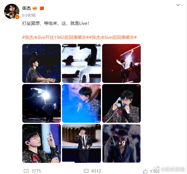 张杰打坐冥想等电来张杰回应演唱会断电：打坐冥想，等电来，这，就是Live！又一起