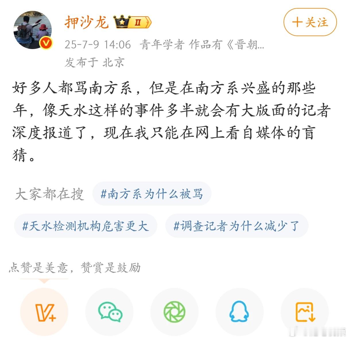 南方系媒体不思进取，一年不如一年了。 ​​​
