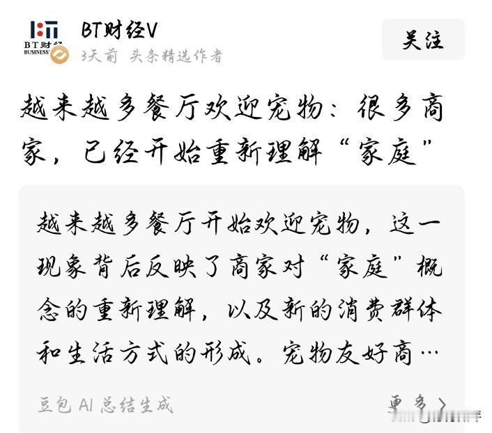 看来又是一次集中生活习惯冲击，作者都是精选大V。这次主张的是宠物可以带进餐厅。我