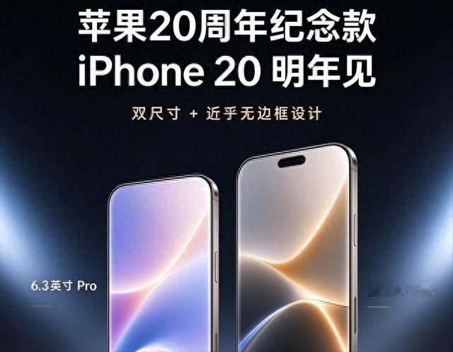 iPhone20 Pro Max重磅爆料！20周年大改