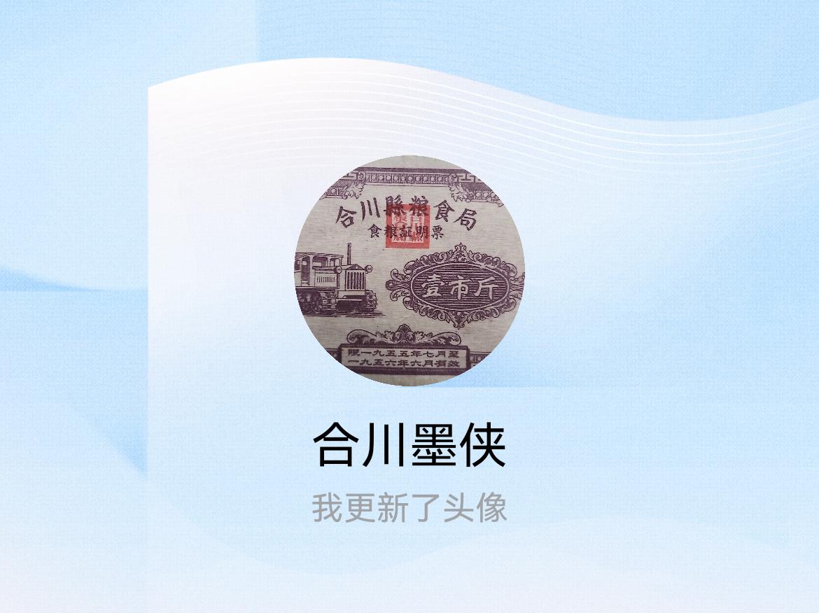 快来看看我新换的头像吧
