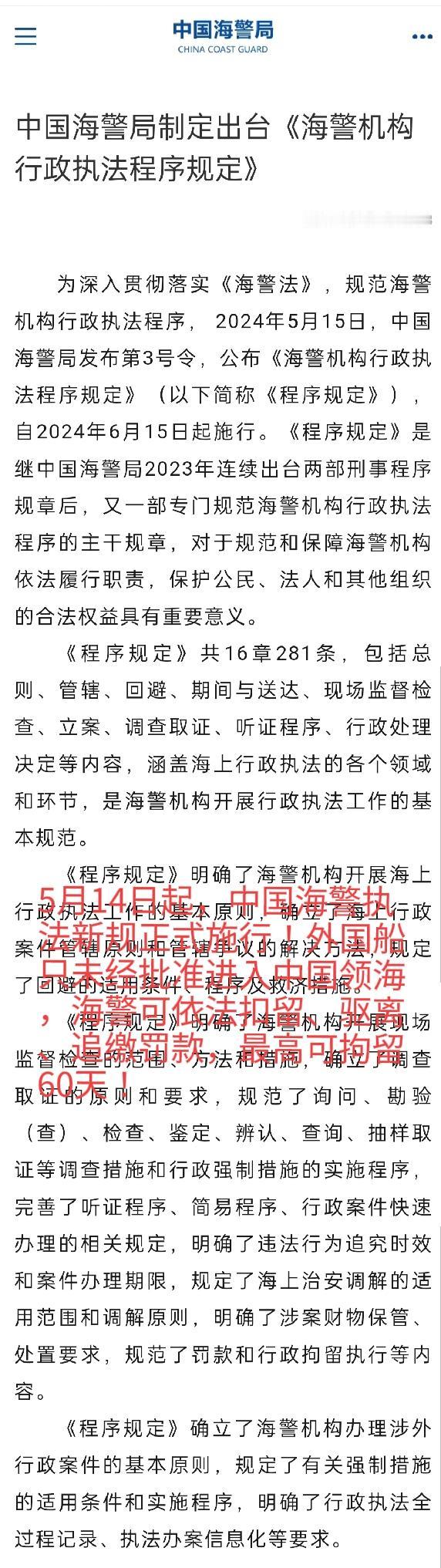 【中国海警新规今日起实施！南海维权再添利器，对海南渔民、油价有啥影响？老牛给你分