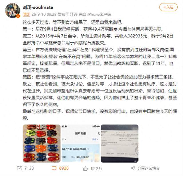 等不到官方结果，刘翔摊牌了！他一口气跟上海体育局算了五笔账！
