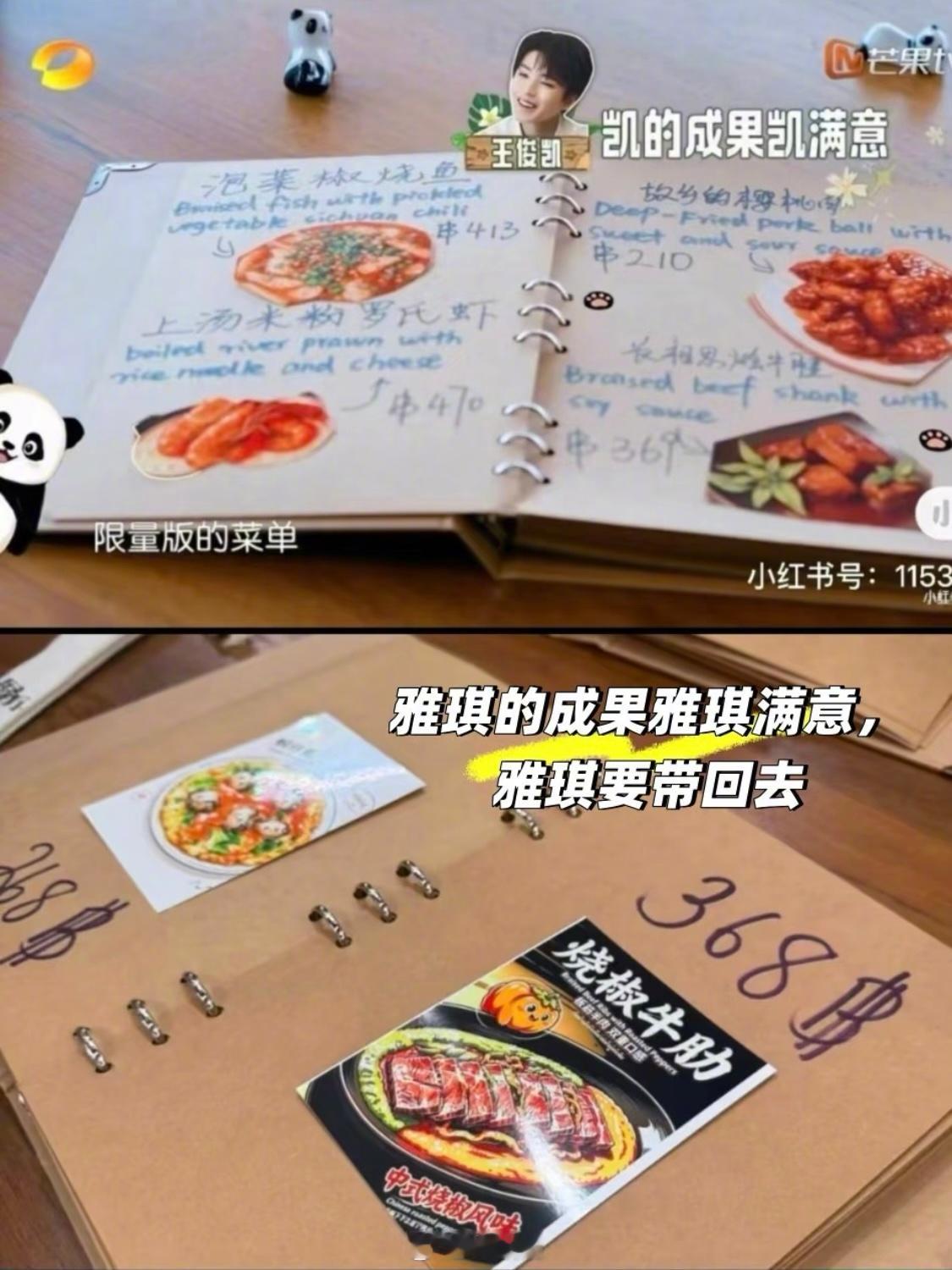 中餐厅 夯拉对比太惨烈了王俊凯做的菜单 vs 张雅琪做的雷霆菜单-张这本好像那种
