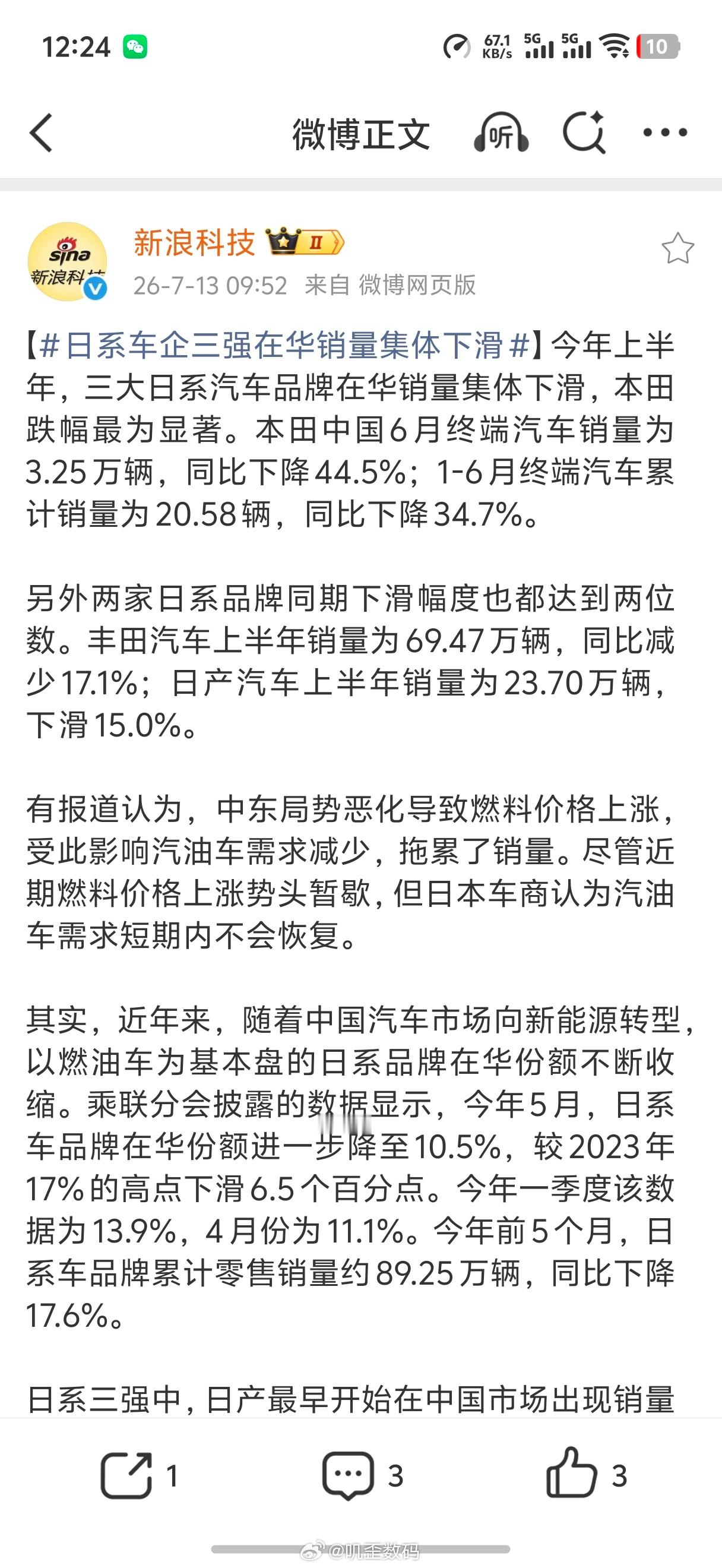 日系车企三强在华销量集体下滑本田中国6月销量为3.25万辆，同比下降44.5%；