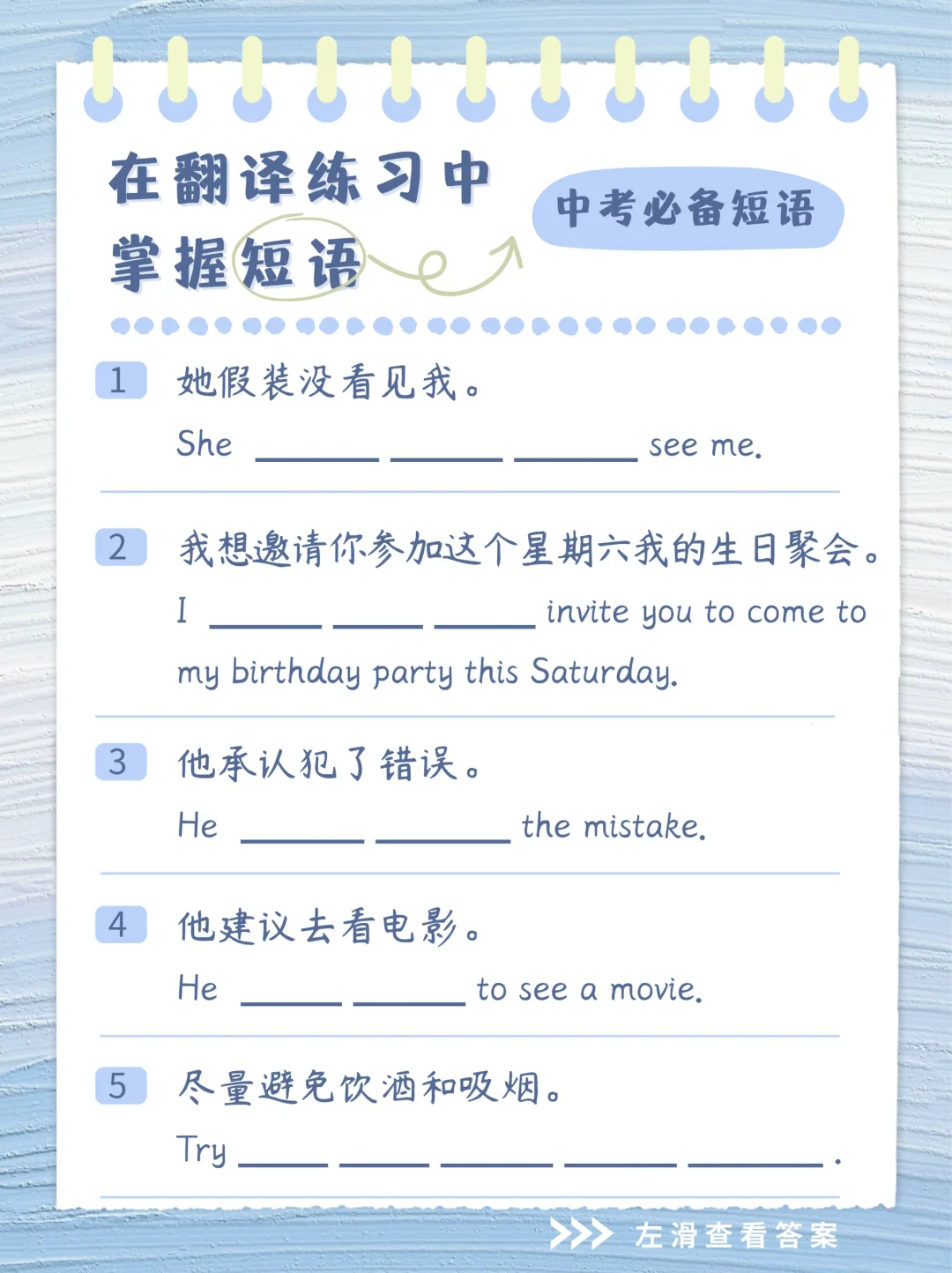 在翻译练习中掌握中考必备短语2