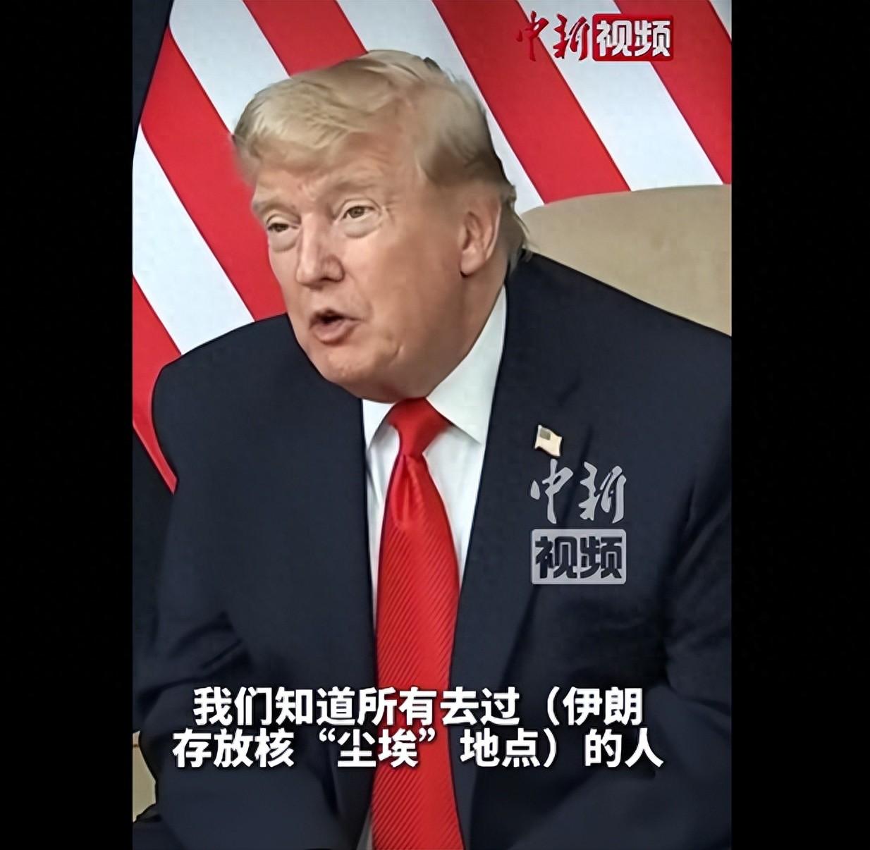 最近特朗普公开说的一番话，很多人听了可能觉得云里雾里。今天就把这件事说清楚，让大
