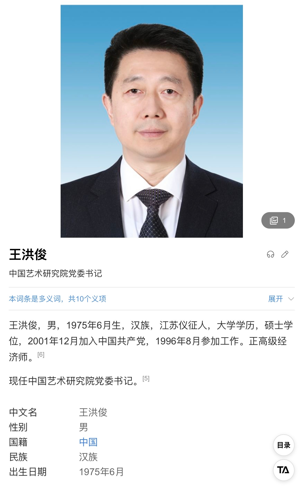 照片看，还挺帅：王洪俊，男，1975年6月生，汉族，江苏仪征人，大学学历，硕士学
