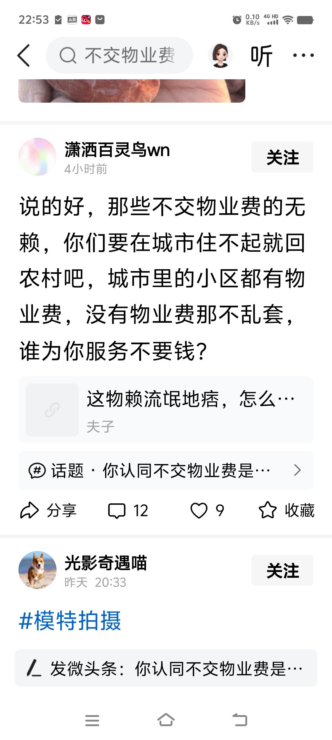 “说的好，那些不交物业费的无赖，你们要在城市住不起就回农村吧，城市里的小区都有物