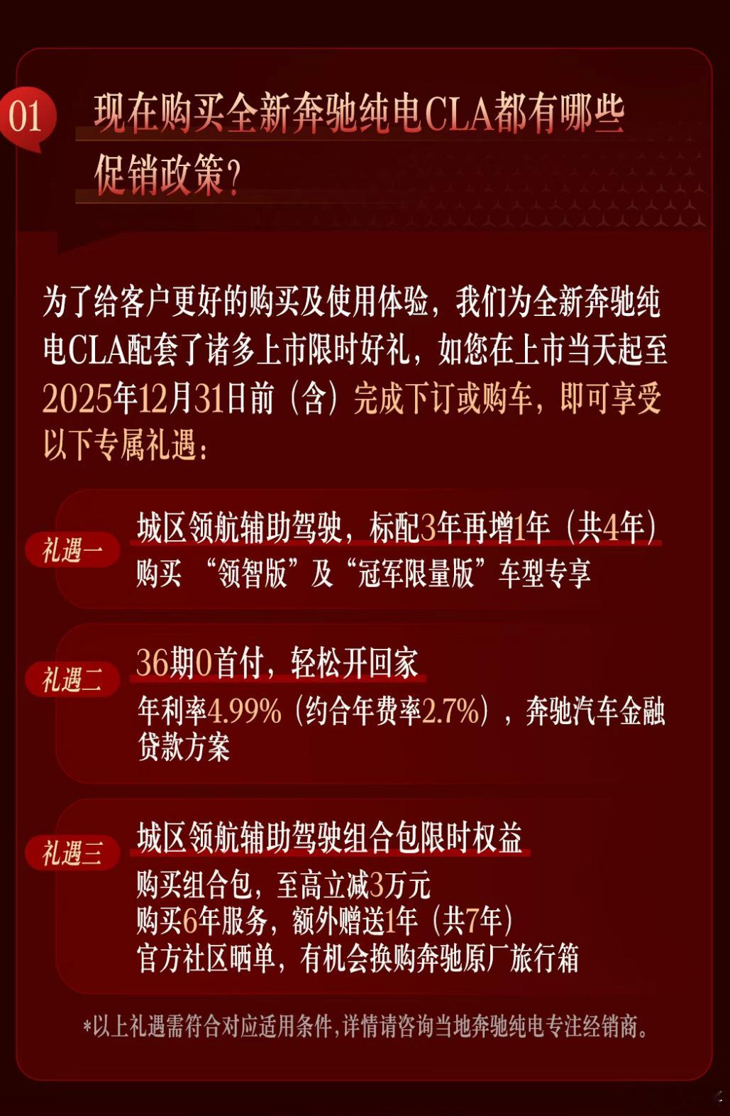 其实很建议奔驰纯电CLA调整一下权益，但不是说要增加成本，而是这套优惠方案。很容