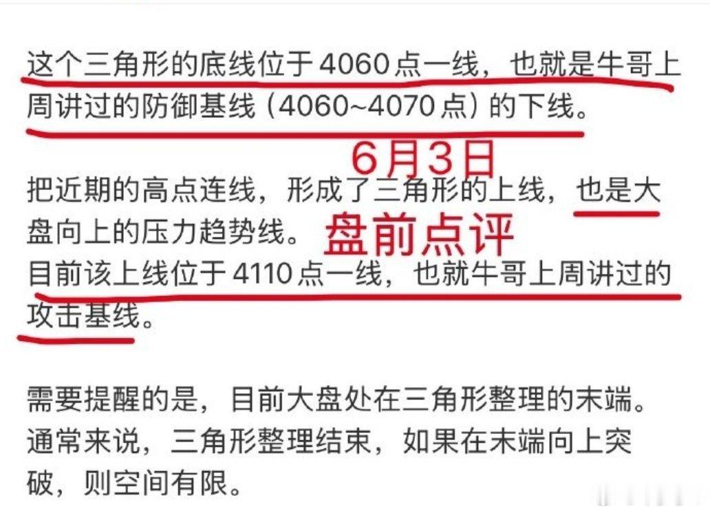 A股：大盘进入临界区域，上还是下？昨天大盘两次试探防御基线（4060点）的支撑，