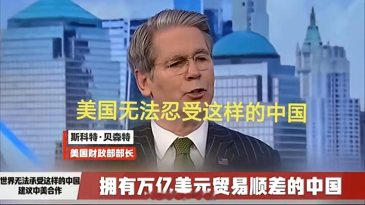 贝森特无法忍受这样的中国？当看到中国前 11 个月的贸易顺差达到 1.08 万亿
