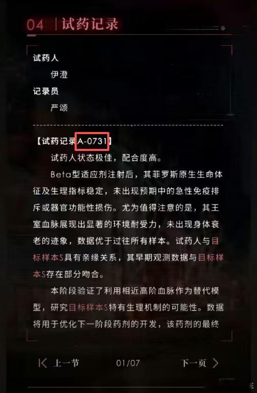 恋与深空 731731是镌刻民族血泪的沉重历史符号，游戏在人体试药剧情里设置 A