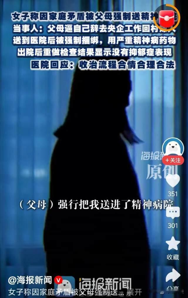 甘肃兰州，家人要安排婚姻找婆家，女子没同意，父母就说她脑子不对劲，还绑到医疗机构