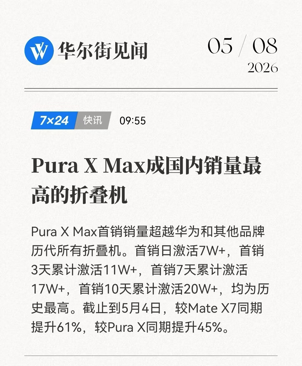 10天激活20W+，这可是万元机呀！Pura X Max真的强！我这几天刷短视频