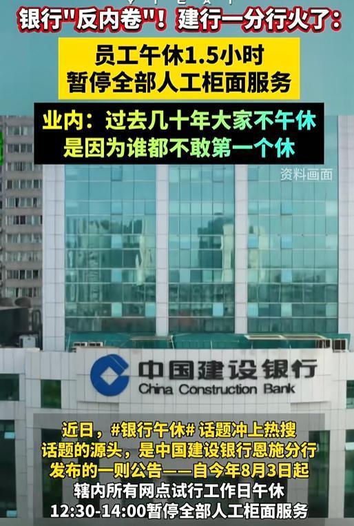 建行某分行一纸午休告示直接炸了锅。中午12点半到2点，人工窗口全关，雷打不动。银