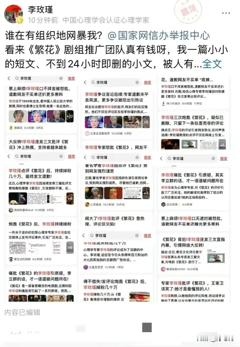 据说，这位李玫瑾教授批评了电视剧《繁花》，就被无数网民“网暴”到关闭评论区 ～ 